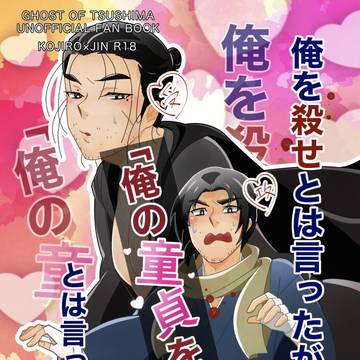 【既刊サンプル】俺を殺せとは言ったが俺の童貞を…以下略