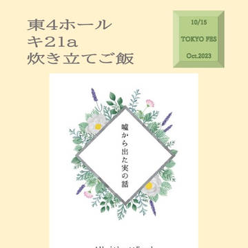 10/15神ノ叡智12 お品書き