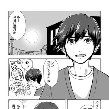 カイレン／満月の日