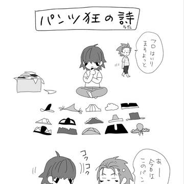 コタサス漫画『パンツ狂の詩』