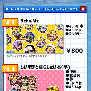 10月15日 ザワ35 東6ミ40ab おしながき