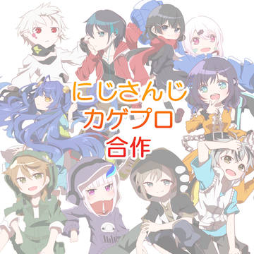 合作に参加させていただきました
