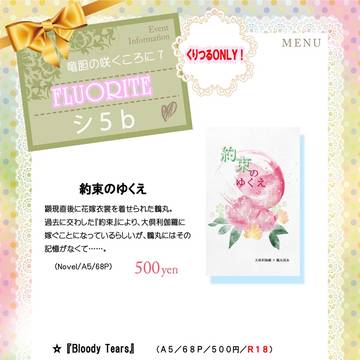 【10/15 竜胆の咲くころに7】お品書き