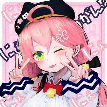 にぇ