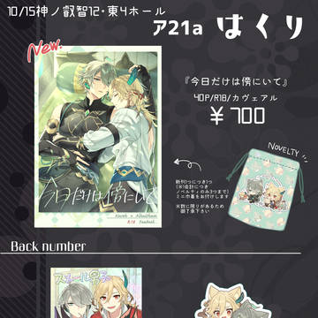 10/15神ノ叡智おしながき