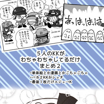 わちゃＫＫまとめ２