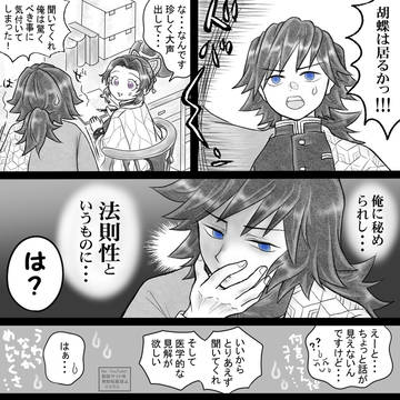 義勇さんのお気に入り