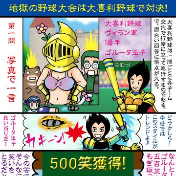 犬王、地獄の野球大会2023年10月版（完成版）