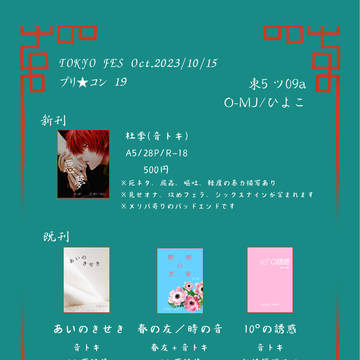 10/15 プリ★コン19 お品書き
