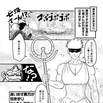泉のせい