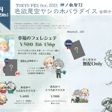 10/15 神ノ叡智12 お品書き【アルカヴェ】