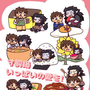 寸胴鍋いっぱいの愛を!サンプル
