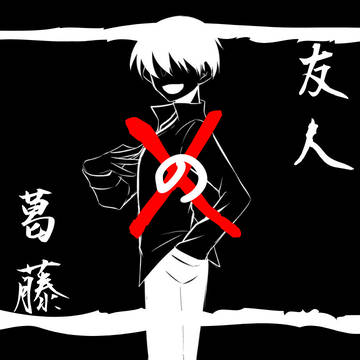 【CoCシナリオ】友人Xの葛藤トレーラー