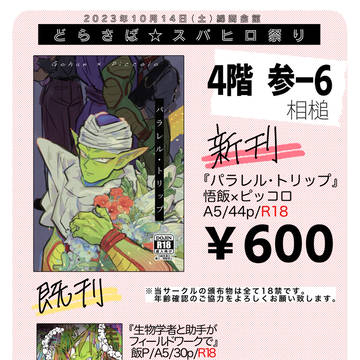 【10/14どらさば】お品書き