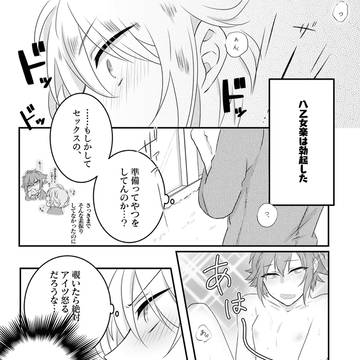 【寄稿web再録】楽ヤマ即セッセセ漫画【R-18】