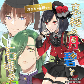 10/15新刊「京極の丹碧と石切の緑」