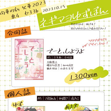 2023.10.15 閃華の刻　火華2023 お品書き
