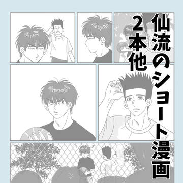 なんぴとたりとも仙流