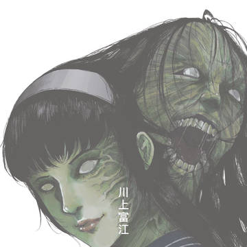 Kawakami Tomie . 川上富江