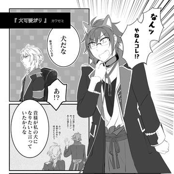 【寄稿WEB再録】ペットプレイ?英重(楽ヤマ)【R-18】