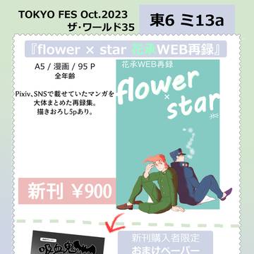 通販開始【新刊 花承再録本サンプル】10/15 ザワ35