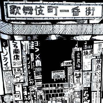 某CoCシナリオファンアート