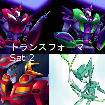 トランスフォーマー Set 2