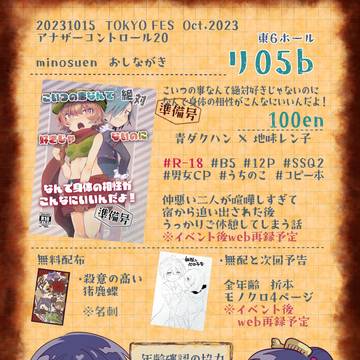 アナコン20おしながき