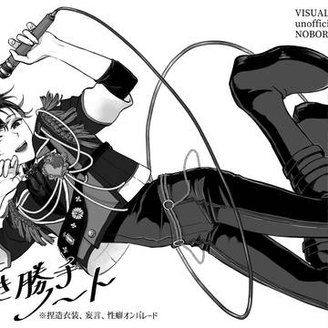 【紅い月の祭典2新刊】好き勝手ノート