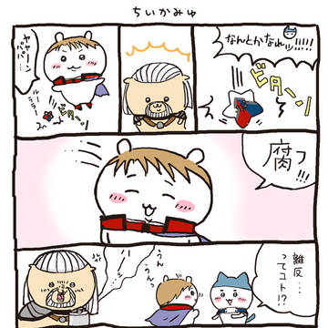 ちいかみゅ