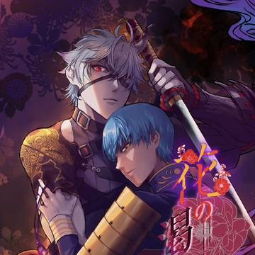 10/15　閃華の刻　【鬼いち】サンプル【小説】