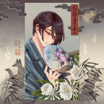月下美人