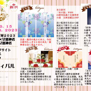 閃華の刻　火華2023　お品書