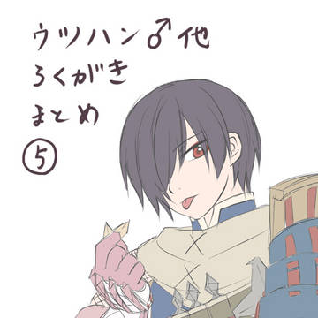 【腐向け】ウツハン♂他らくがき5