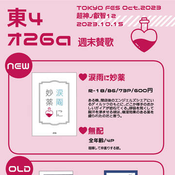 【10/15  神ノ叡智12】お品書き