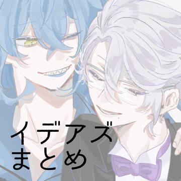 イデアズlog