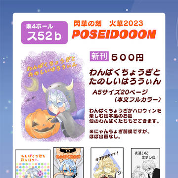 【10/15閃華】にゃんちょぎぷちお品書き
