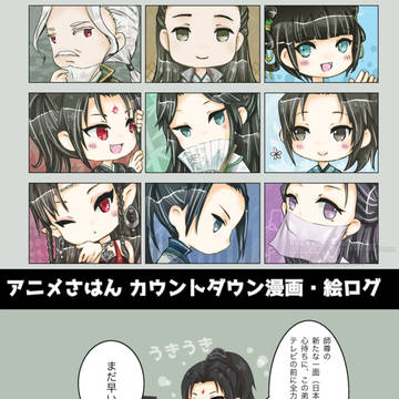 アニメさはん(吹替版)カウントダウン漫画＆絵ログ