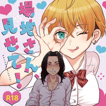 【女体化】ばじふゆ♀本・通販のお知らせ