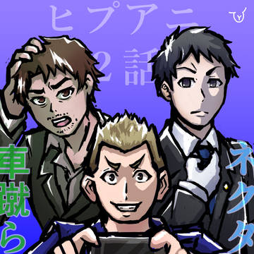 ハマの男達(ヒプアニ2期2話より)