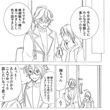 お付き合いしてる那翔（注意キスシーンあります）