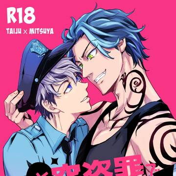 たいみつ新刊サンプル
