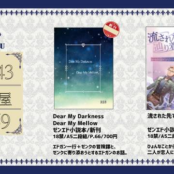 11/15まで　通販のご案内：【MP43】お品書き（小説サークル
