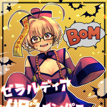 【PFSOZ】ゼラルディアハロウィンパニック【非公式イベント?】
