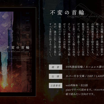 【web再録本】不変の首輪