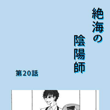 【絶海下】距離【アフター】
