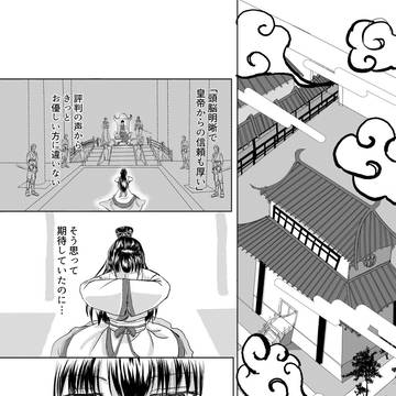 デジタルマーガレット作画賞　応募作品『中華ファンタジー』