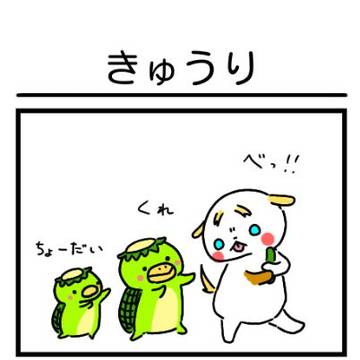 きゅうり