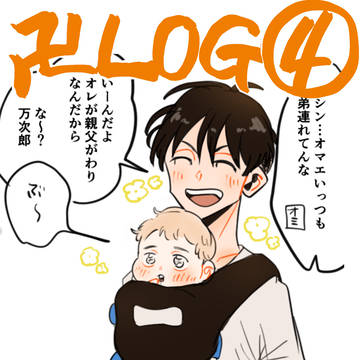 東リベLOG4