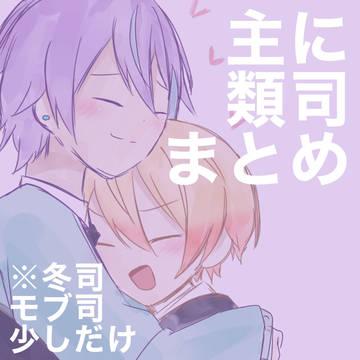 類司まとめ＋色々